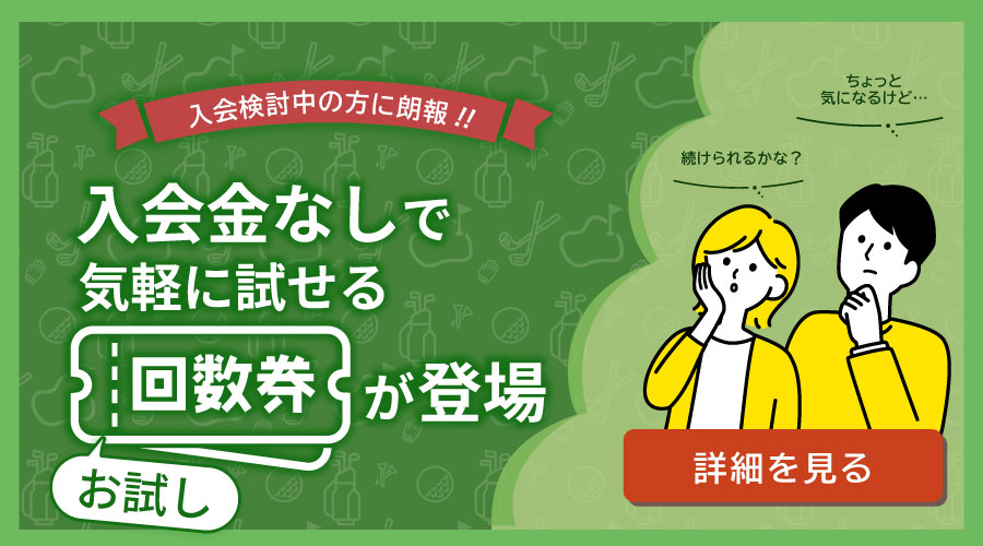 お試し回数券登場！